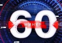 60 ṃинẏƫ 10.08.2026
