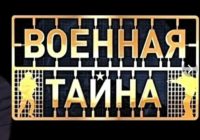 Военная тайна с Игорем Прокопенко от 22.08.2026